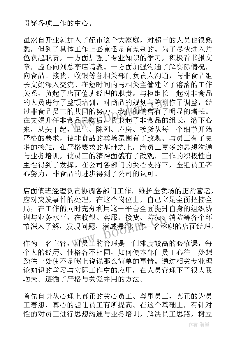 2023年超市生鲜领班工作总结(汇总5篇)