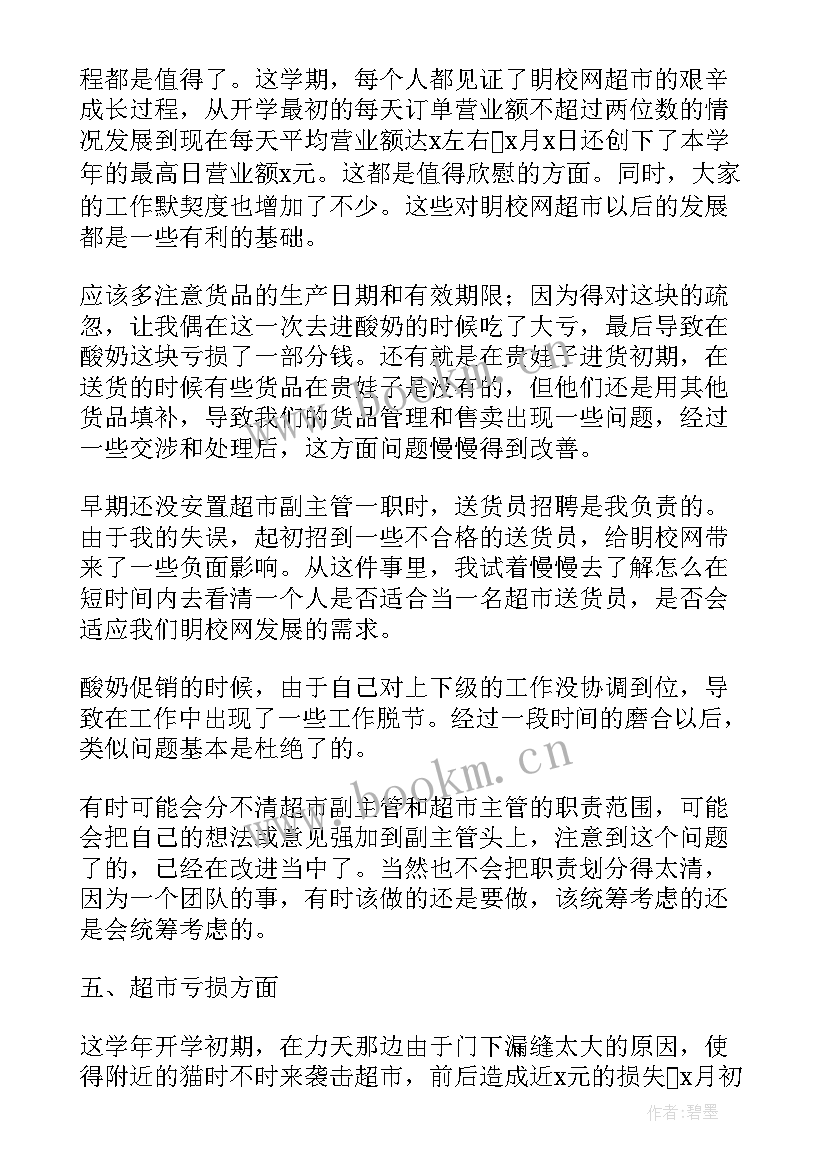 2023年超市生鲜领班工作总结(汇总5篇)