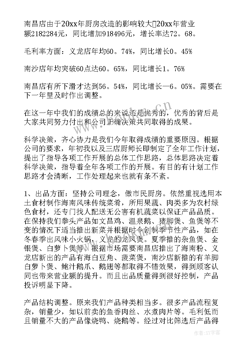 餐饮领班工作总结 餐饮领班厨房年终工作总结(汇总7篇)