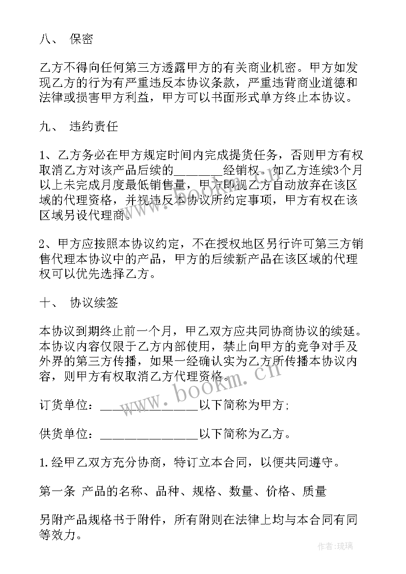 最新网络主播签约合同(大全9篇)