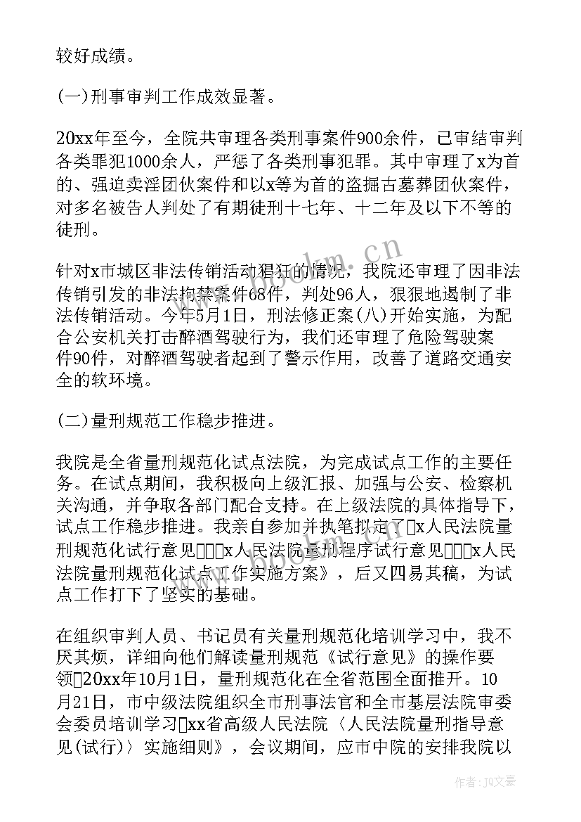 法官工作总结(优秀10篇)