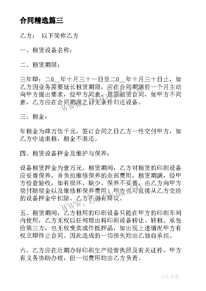 2023年房租租赁合同电子版下载 实用电脑设备租赁合同(优质8篇)