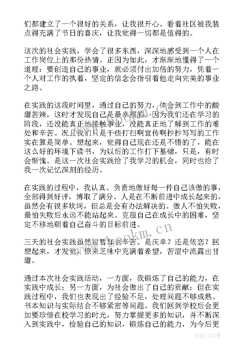 2023年社区工作总结会议简报(实用7篇)