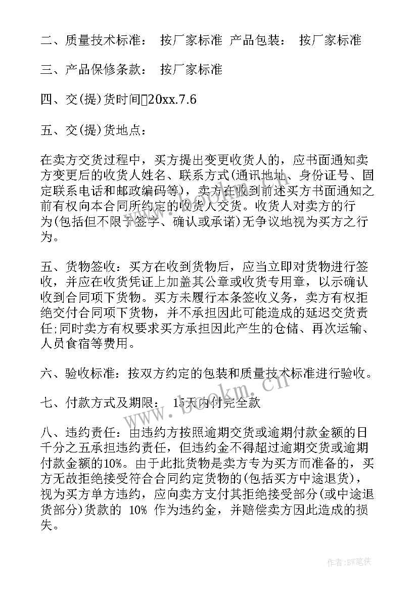 最新学校安装空调合同(大全5篇)