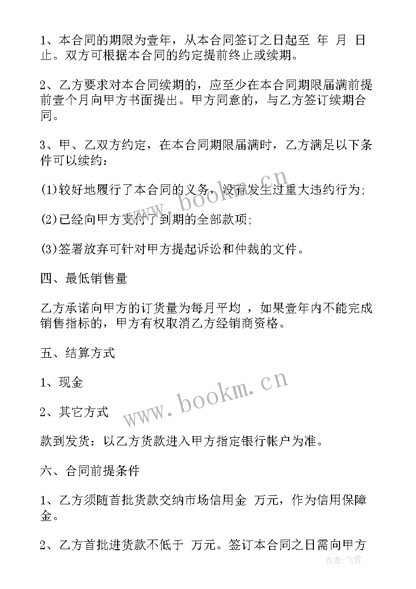 最新排他协议合同 哈尔滨租房合同租房合同(实用9篇)