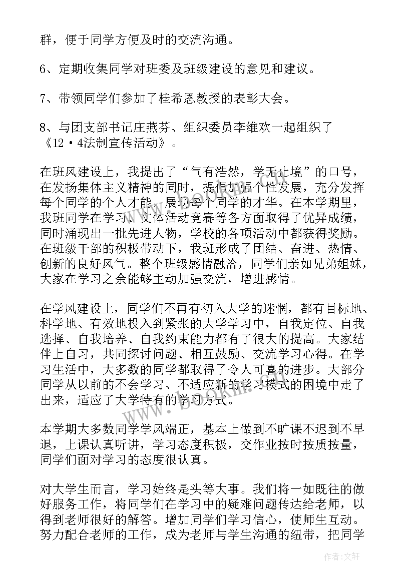 班长班级工作总结 班长班级的工作总结(大全9篇)