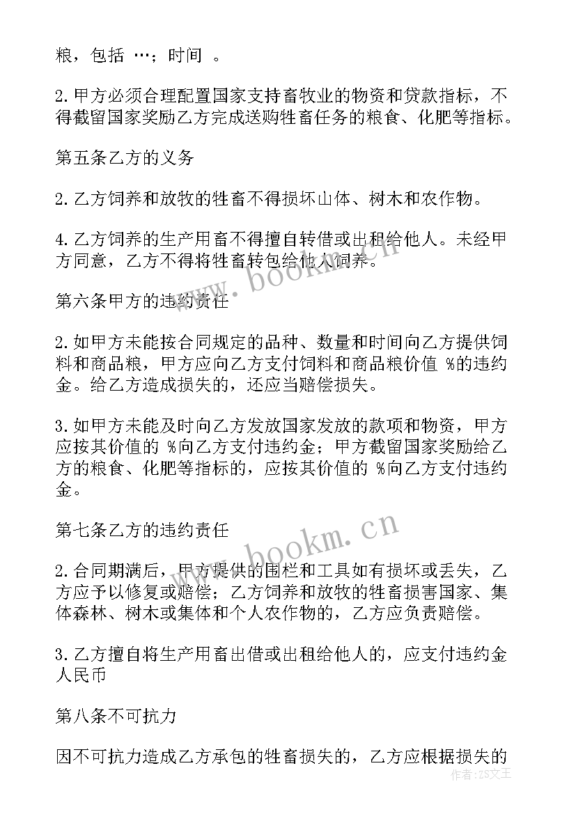 2023年承包意向书 意向合同(模板10篇)