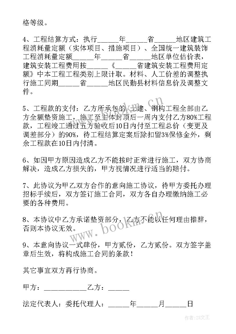 2023年承包意向书 意向合同(模板10篇)