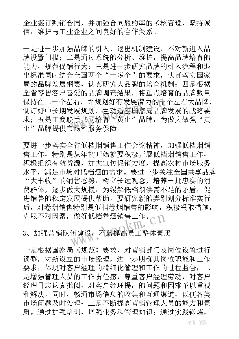 最新卷烟营销人员工作总结(优质5篇)