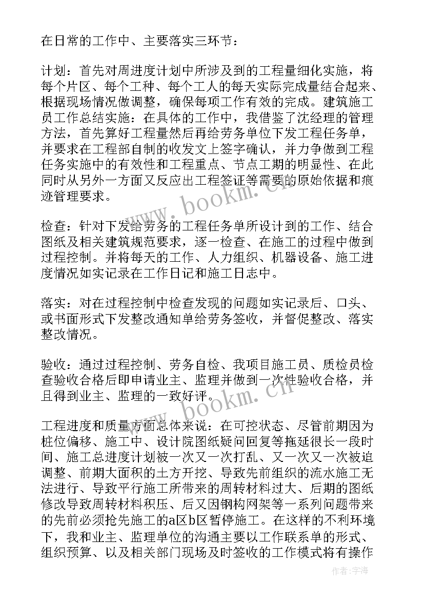 2023年建筑施工个人工作总结 建筑施工安全工作总结(优秀6篇)