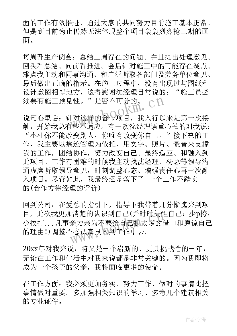 2023年建筑施工个人工作总结 建筑施工安全工作总结(优秀6篇)