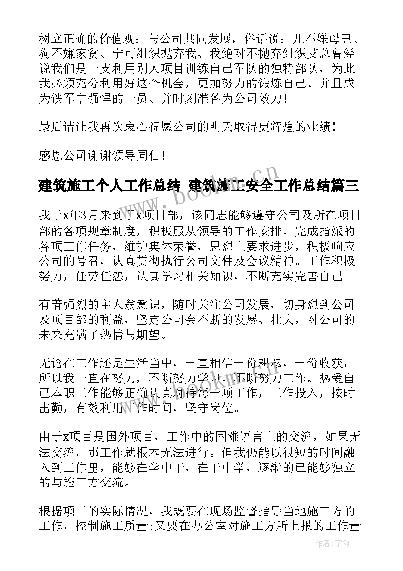 2023年建筑施工个人工作总结 建筑施工安全工作总结(优秀6篇)