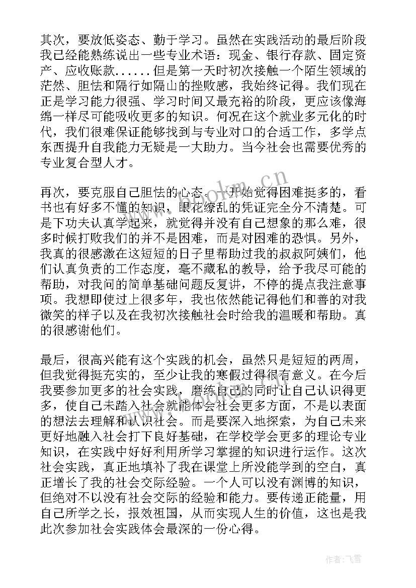 寒假社区服务总结(优质10篇)