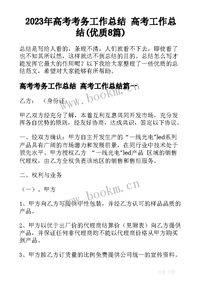 2023年高考考务工作总结 高考工作总结(优质8篇)