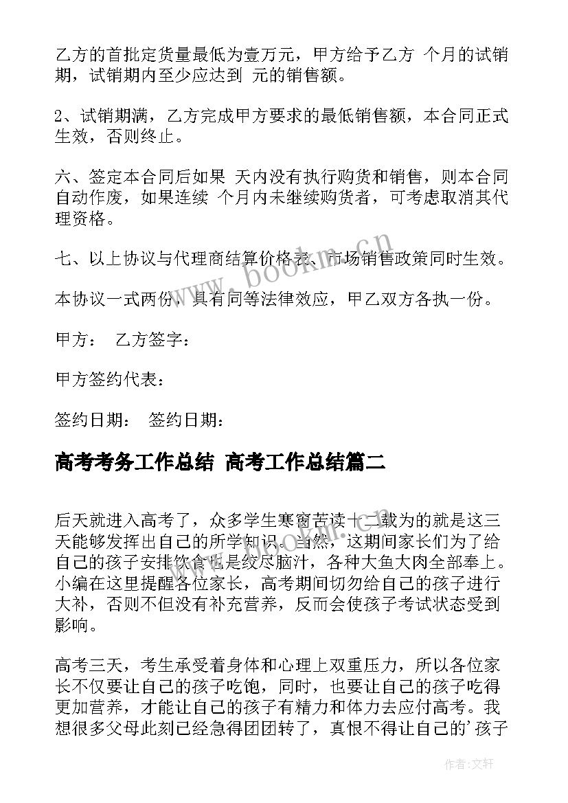 2023年高考考务工作总结 高考工作总结(优质8篇)