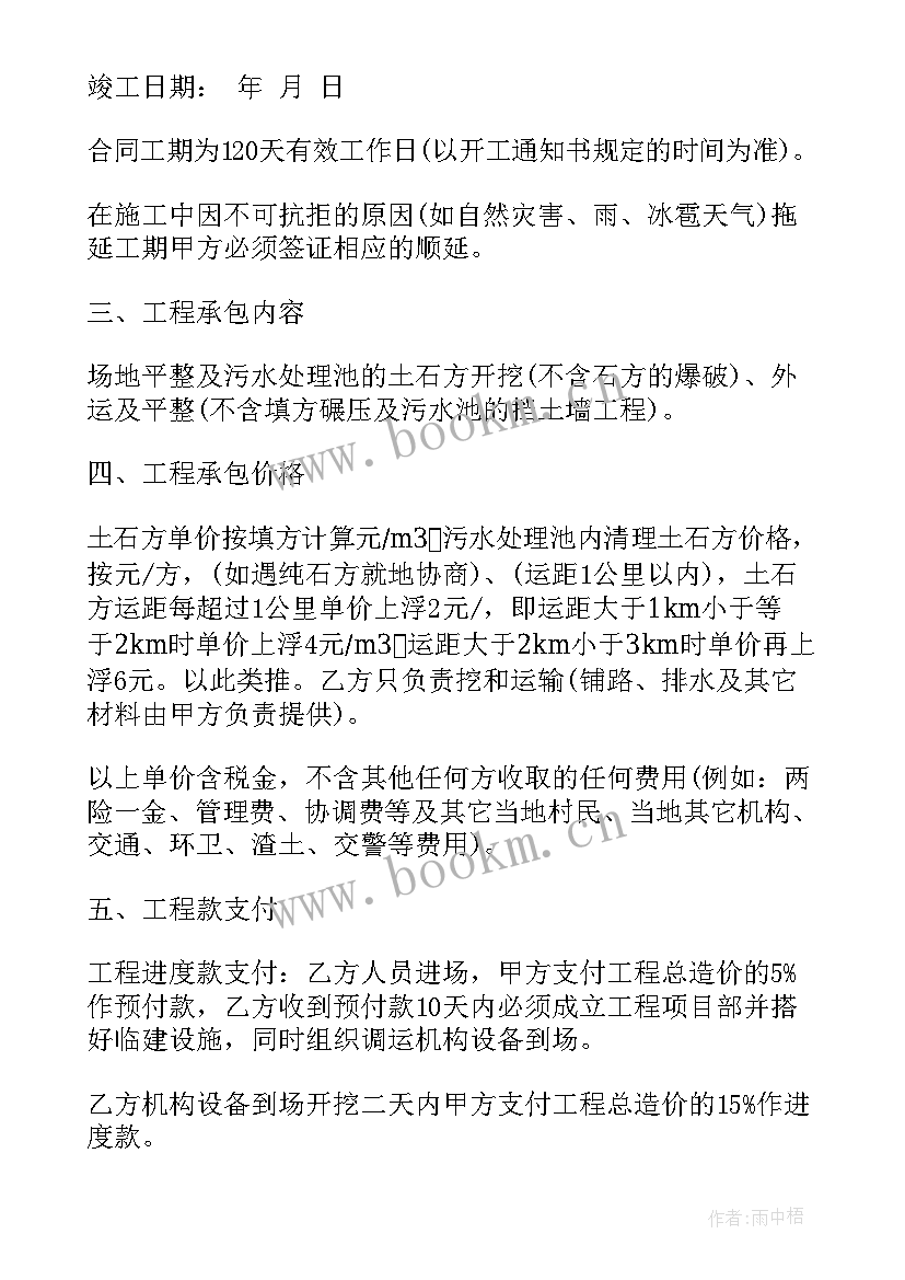 2023年介绍土方工程居间合同 土方围堰工程合同(通用6篇)