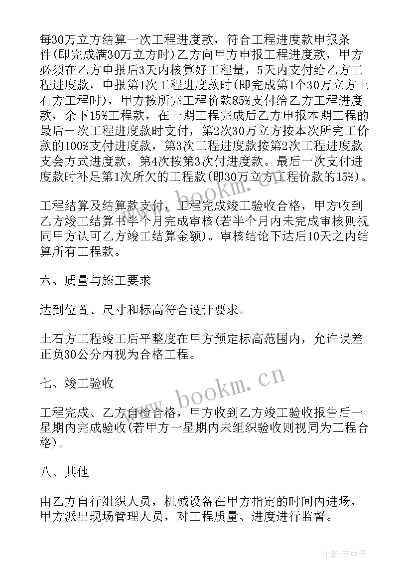 2023年介绍土方工程居间合同 土方围堰工程合同(通用6篇)