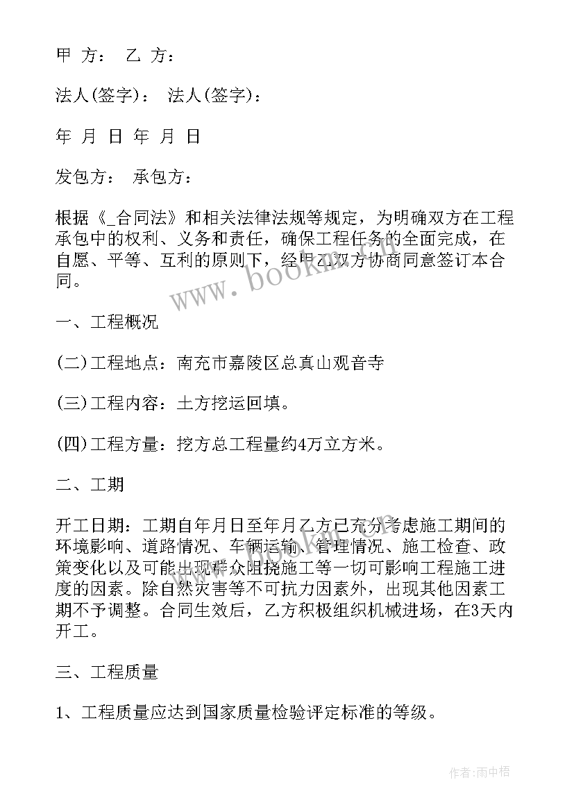 2023年介绍土方工程居间合同 土方围堰工程合同(通用6篇)