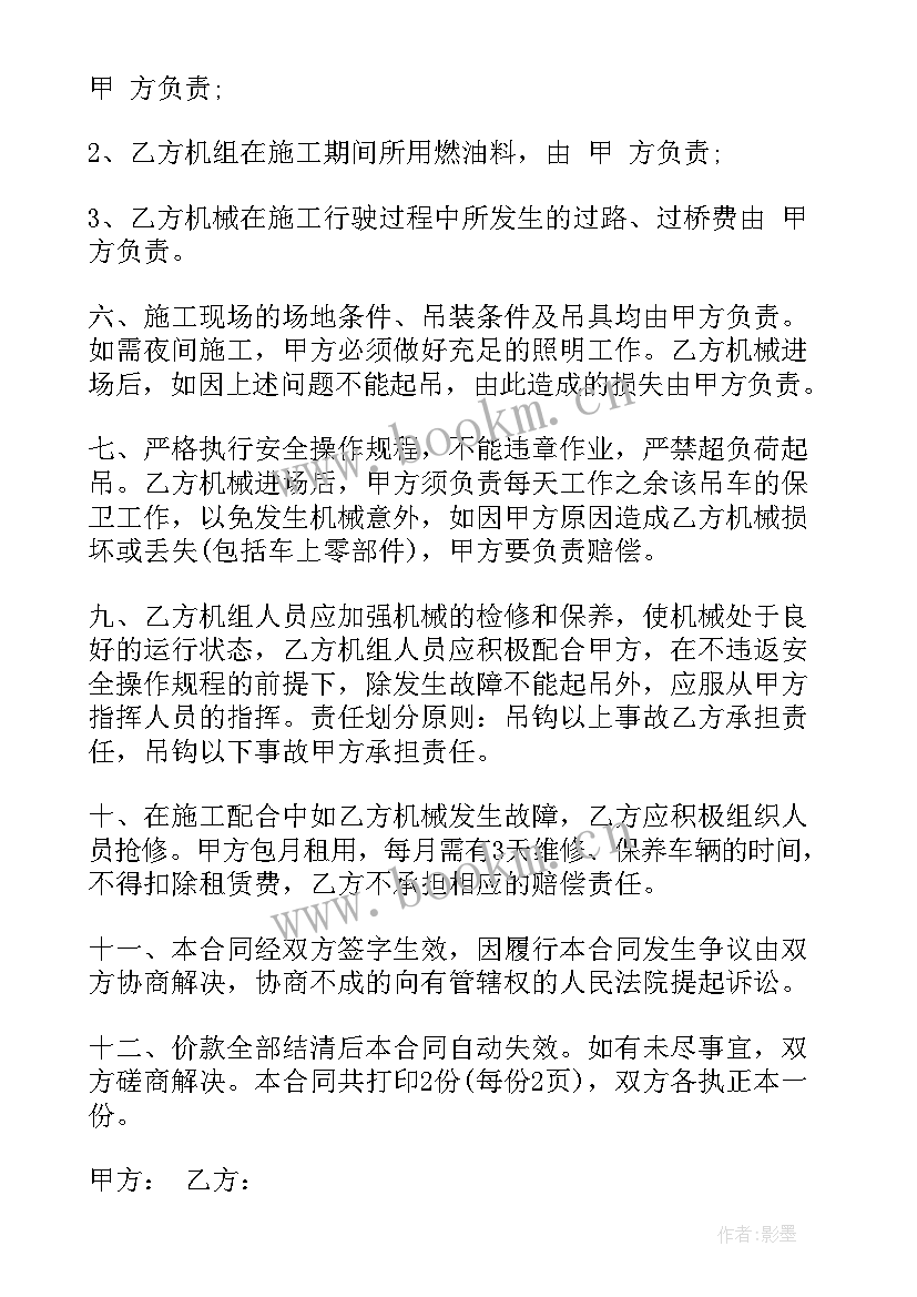 租赁吊车协议书 吊车机械租赁合同(实用8篇)