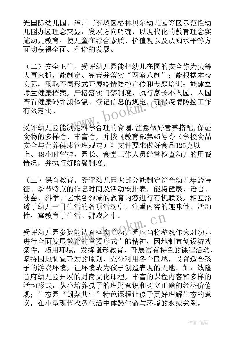 最新幼儿心灵督导工作总结报告 幼儿园督导工作总结(模板5篇)