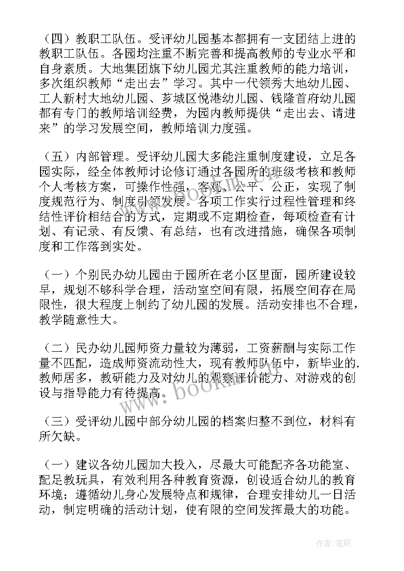 最新幼儿心灵督导工作总结报告 幼儿园督导工作总结(模板5篇)