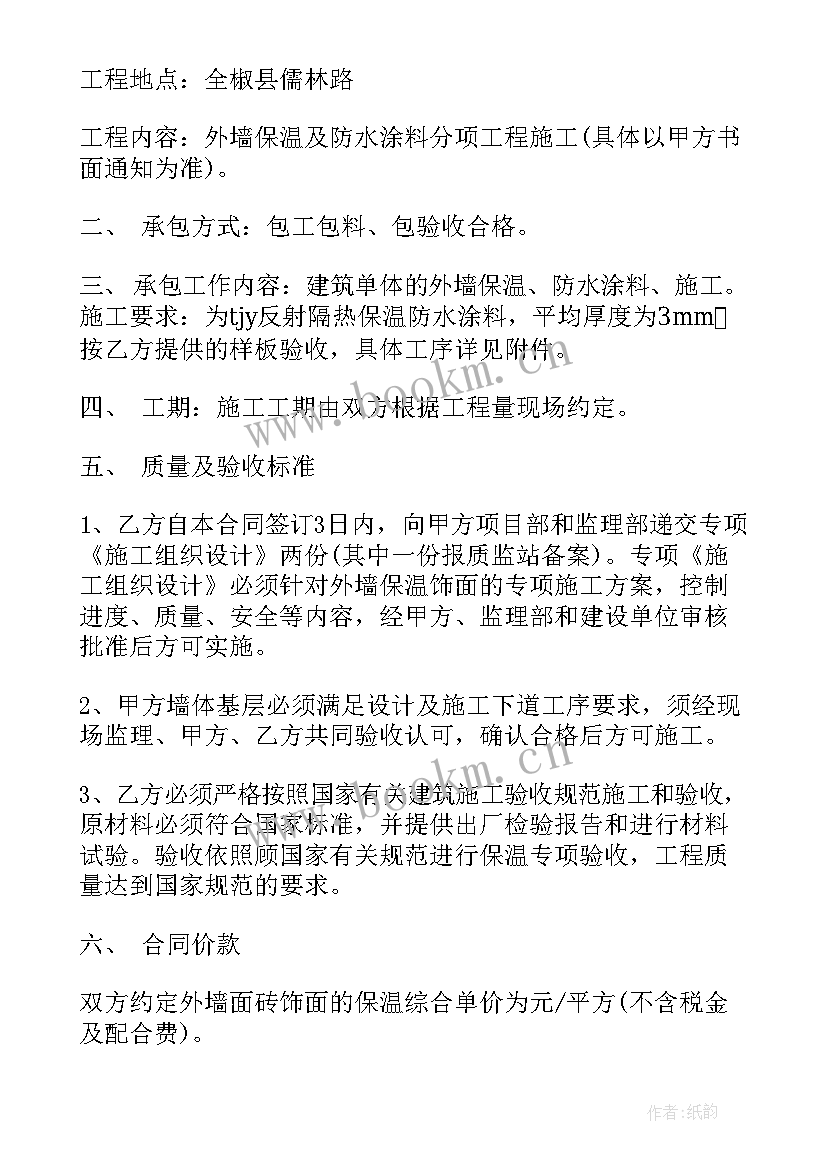 最新外墙包工包料合同 个人外墙包工包料合同(模板8篇)