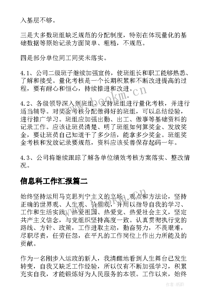 2023年信息科工作汇报(汇总7篇)