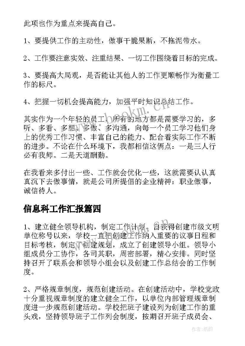 2023年信息科工作汇报(汇总7篇)