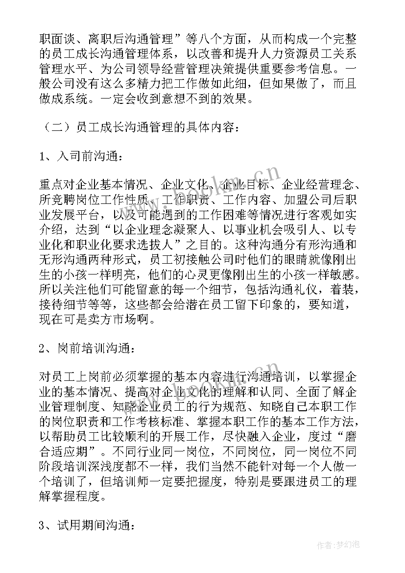 最新员工关系月度工作总结(精选8篇)