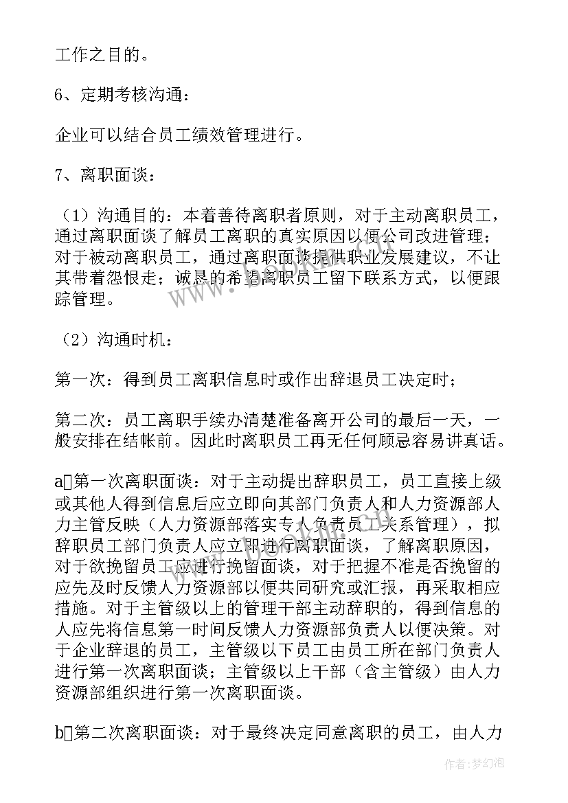 最新员工关系月度工作总结(精选8篇)