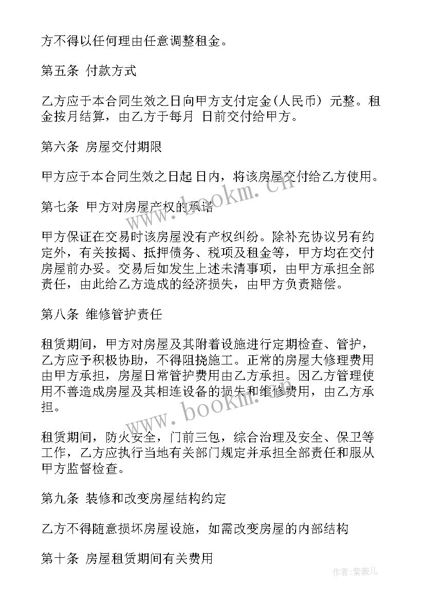 农房出租合同 出租合同(通用6篇)