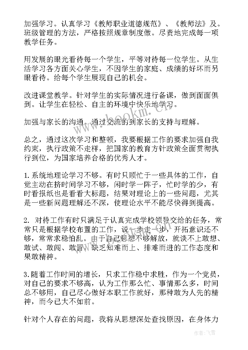 最新教师党员个人工作总结 教师党员自查自评总结(优质5篇)