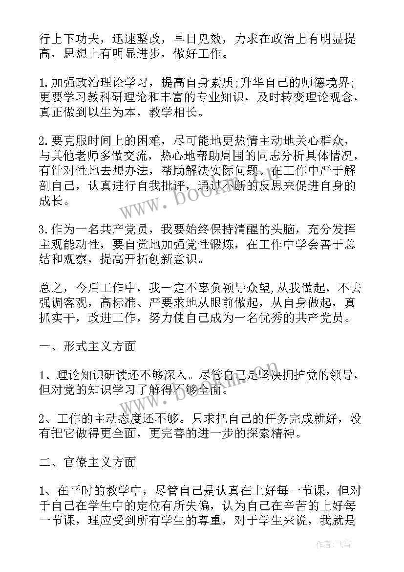 最新教师党员个人工作总结 教师党员自查自评总结(优质5篇)