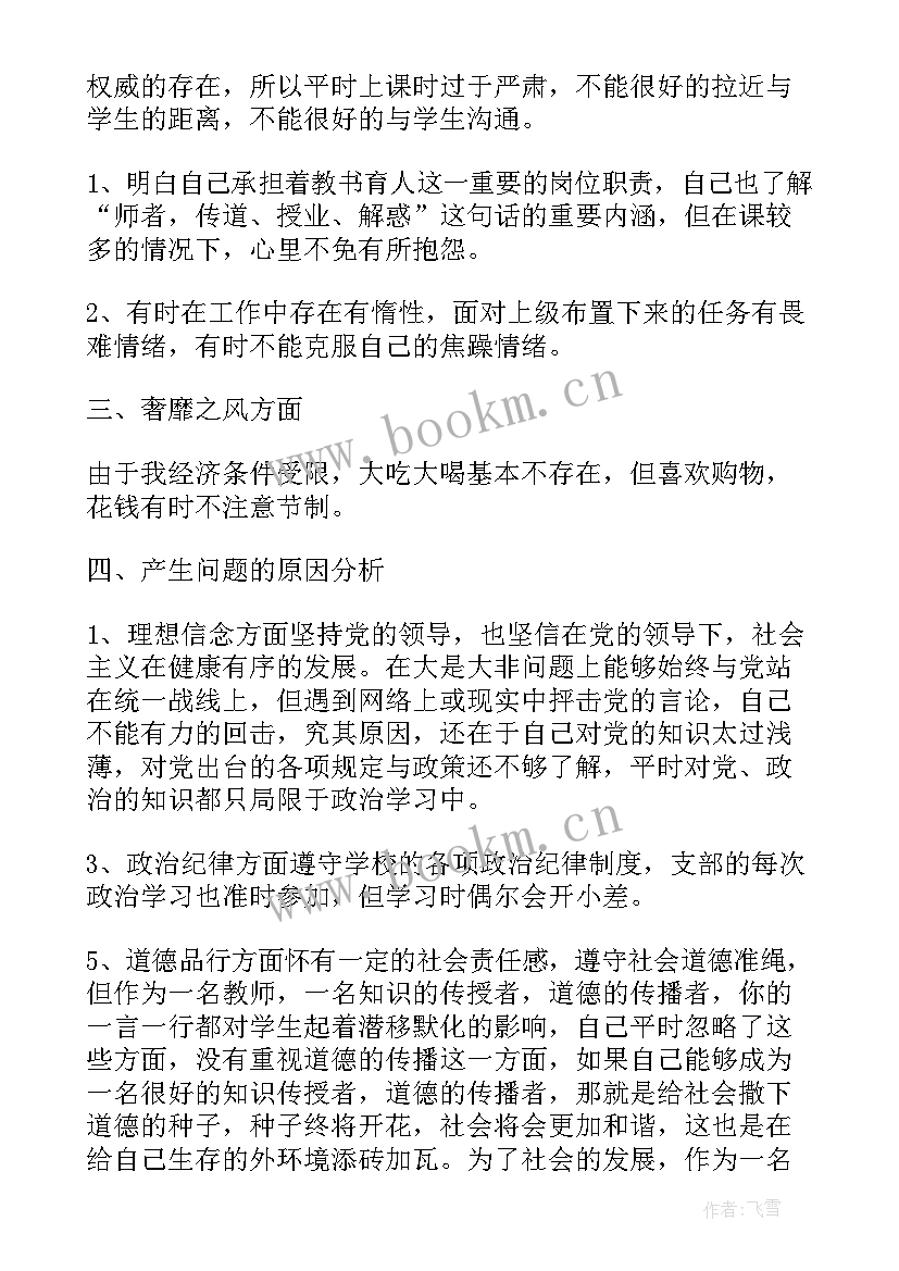 最新教师党员个人工作总结 教师党员自查自评总结(优质5篇)