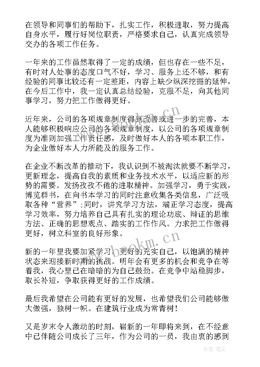 2023年本人工作总结自评 员工个人自评及工作总结(实用5篇)