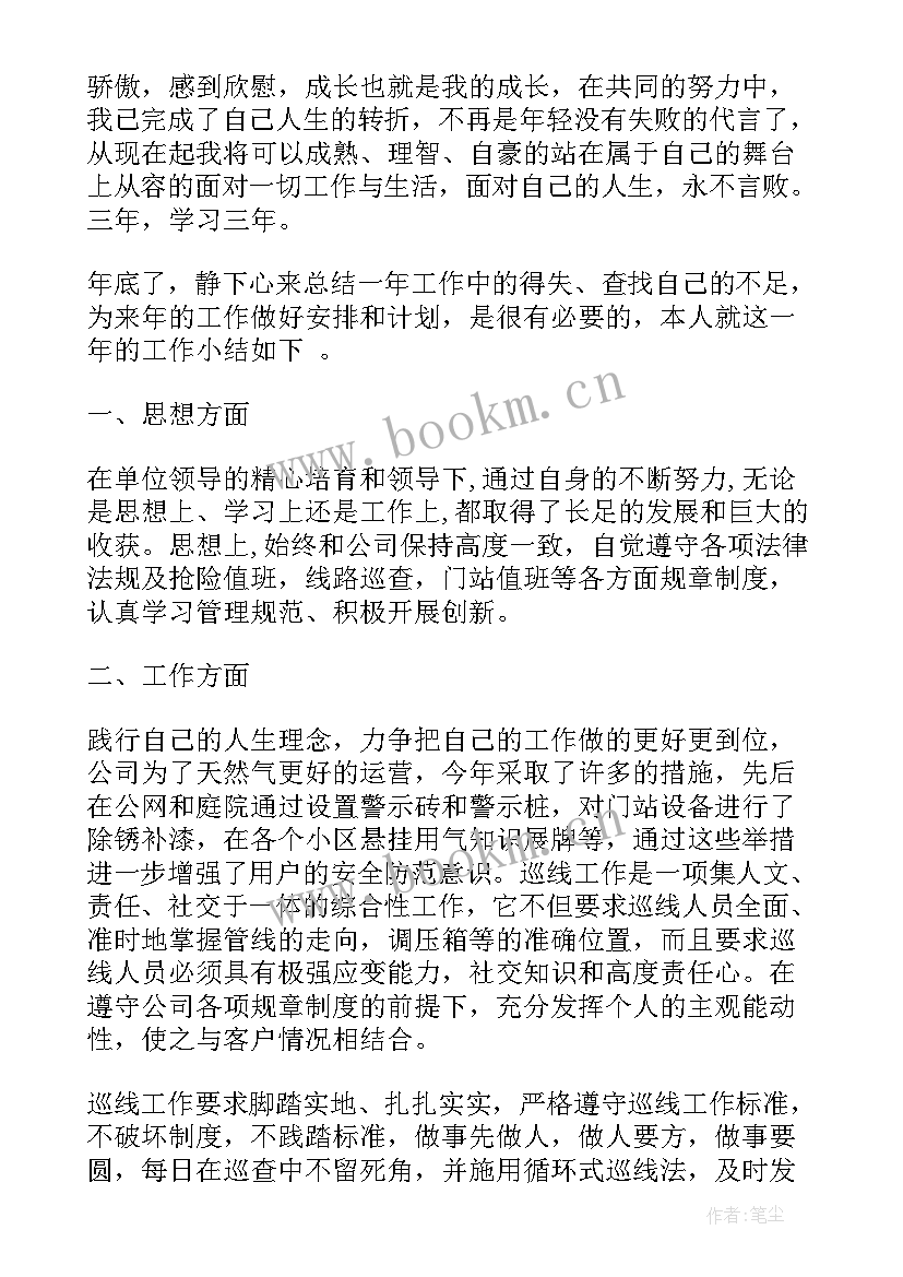 2023年本人工作总结自评 员工个人自评及工作总结(实用5篇)