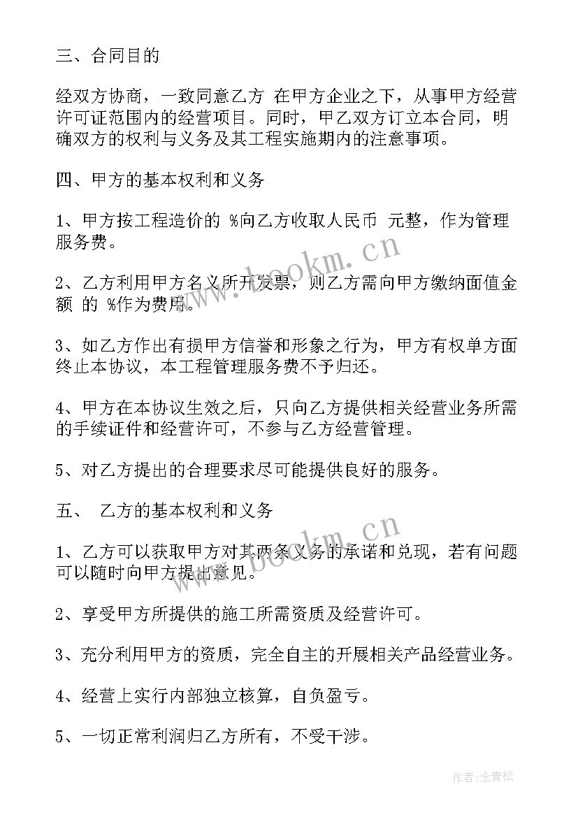 最新工程挂靠协议合同 建筑挂靠合同(精选5篇)