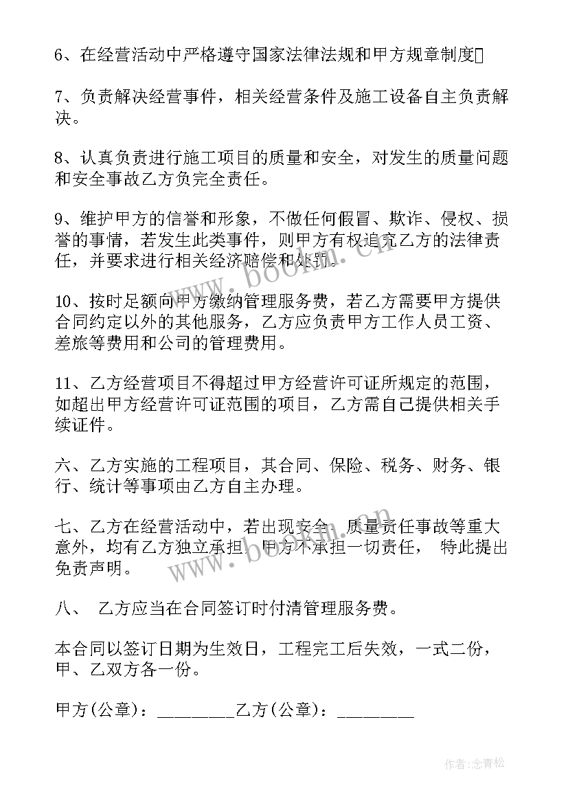 最新工程挂靠协议合同 建筑挂靠合同(精选5篇)