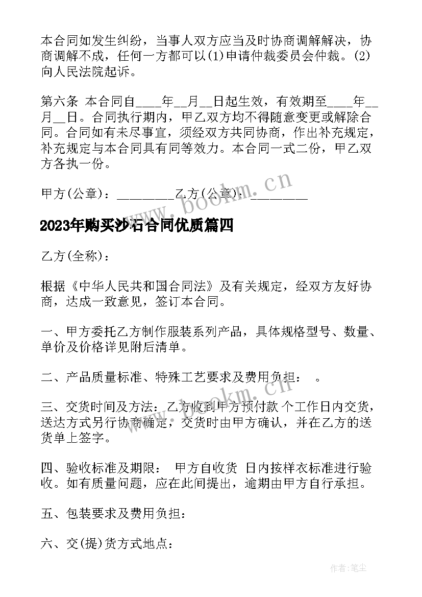 购买沙石合同(优秀9篇)