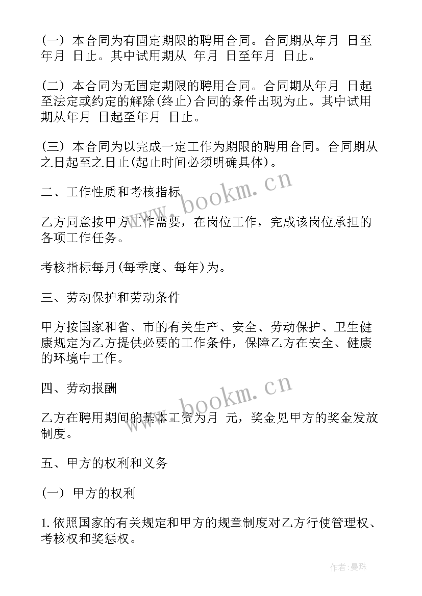 最新家政保姆服务协议书 保姆聘用合同家政服务(汇总5篇)