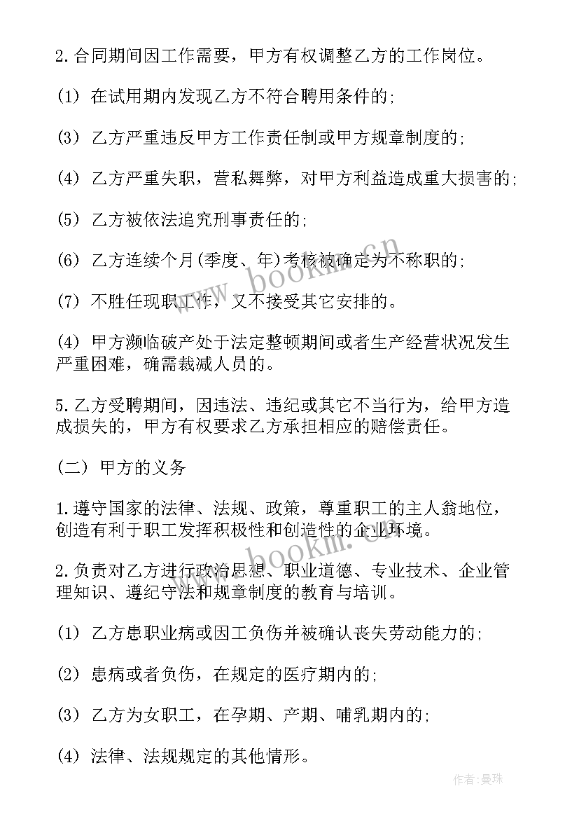 最新家政保姆服务协议书 保姆聘用合同家政服务(汇总5篇)