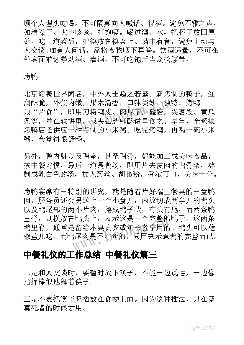 最新中餐礼仪的工作总结 中餐礼仪(优秀9篇)