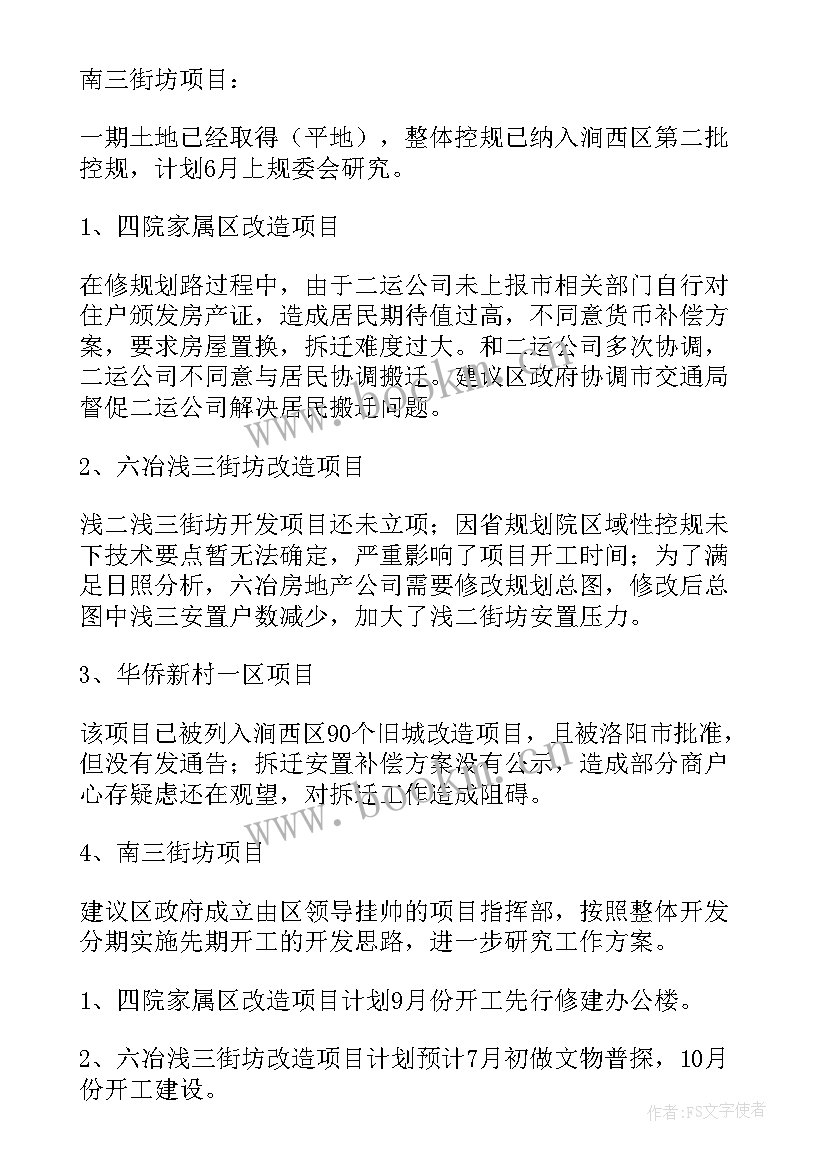 最新项目建设工作总结 项目建设党建工作总结(精选8篇)