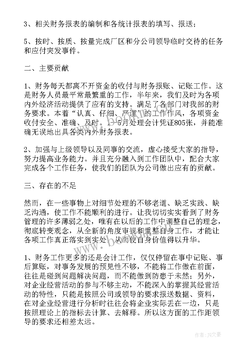 店面工作总结和工作计划 财务部门财务工作总结(模板10篇)