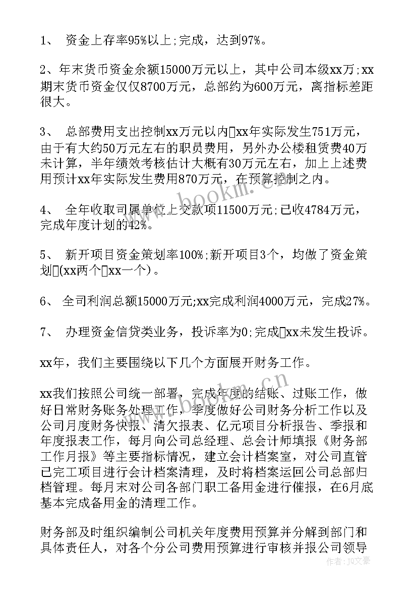 店面工作总结和工作计划 财务部门财务工作总结(模板10篇)