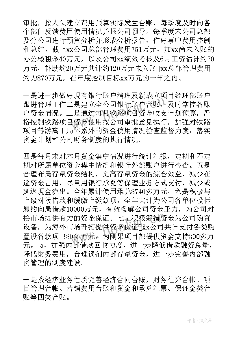 店面工作总结和工作计划 财务部门财务工作总结(模板10篇)