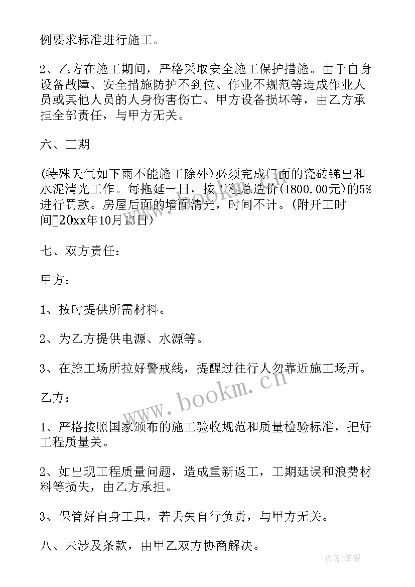 2023年外墙承包合同 房屋外墙施工合同(通用9篇)