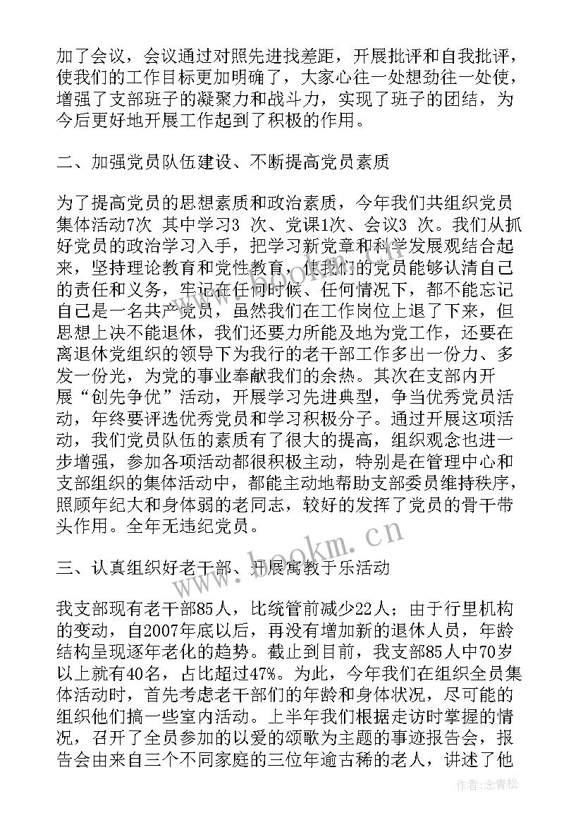 2023年退休人员管理工作总结 退休人员党建工作总结(优质5篇)