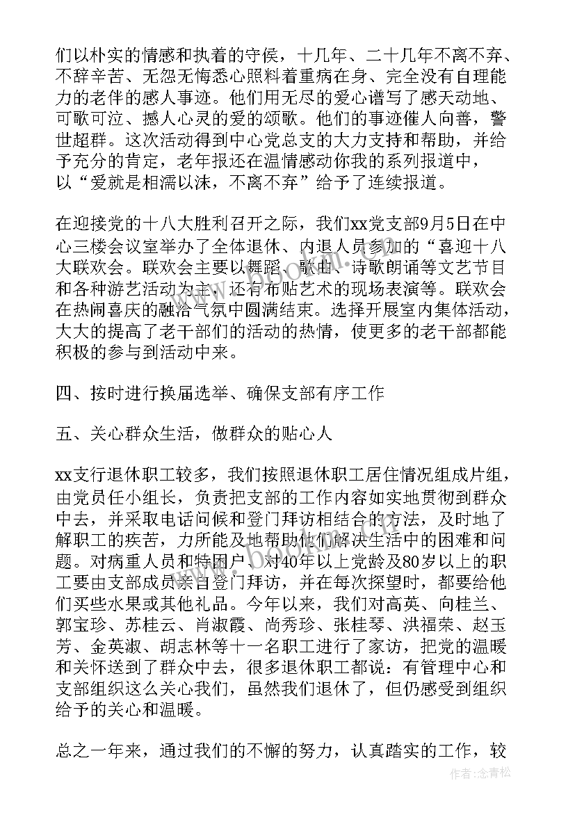 2023年退休人员管理工作总结 退休人员党建工作总结(优质5篇)