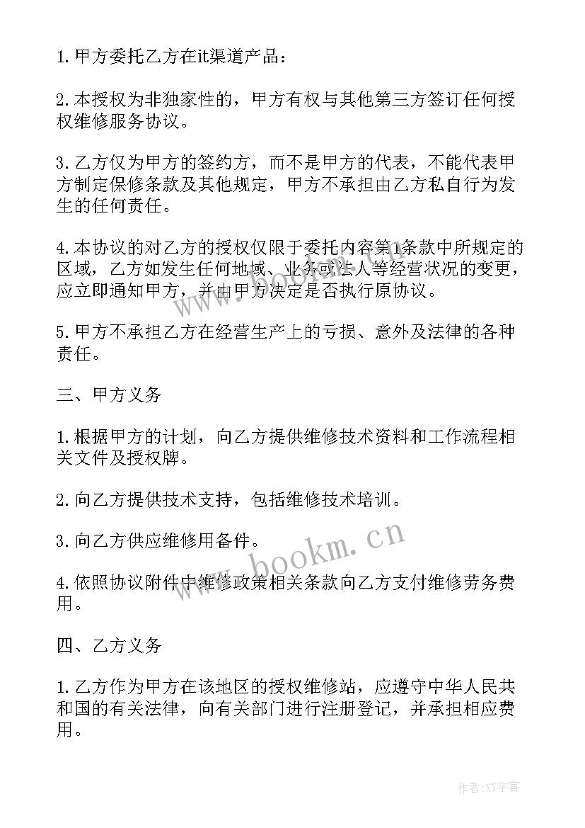 2023年维修上门费是否合法 维修合同(大全9篇)